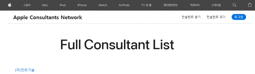 "Apple Consultants" 선정