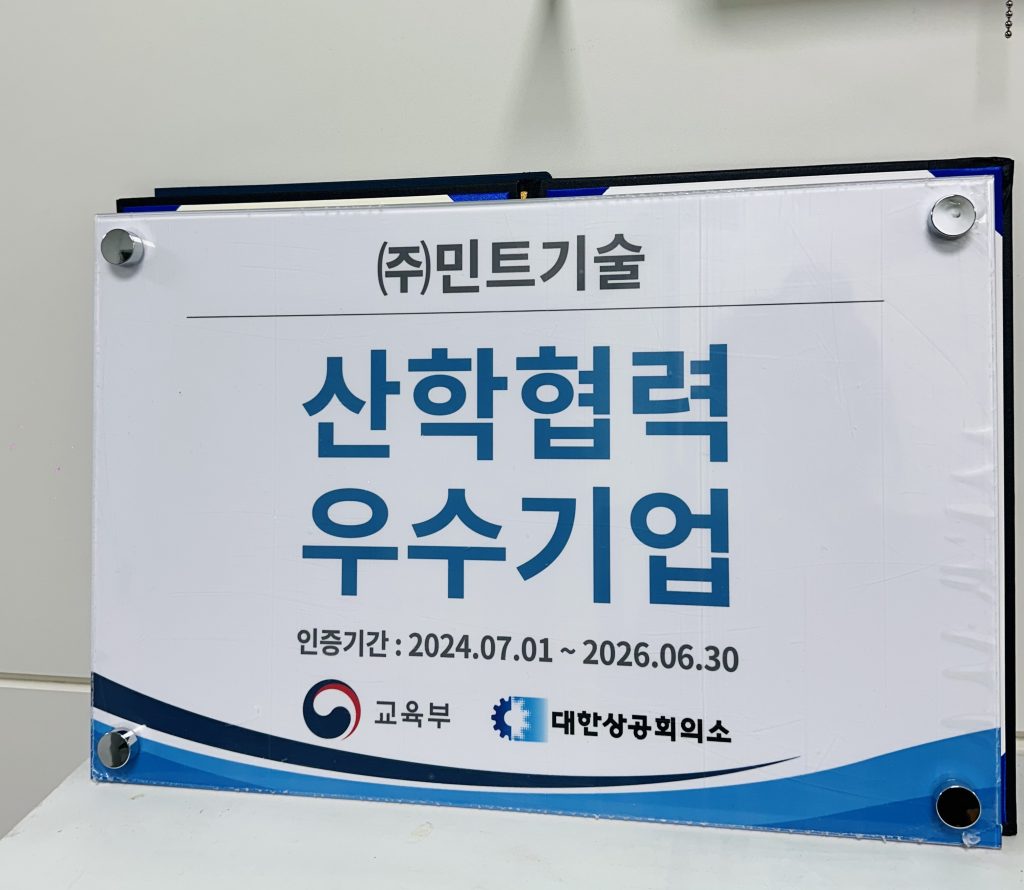 "2024년 산학협력 우수기업" 선정