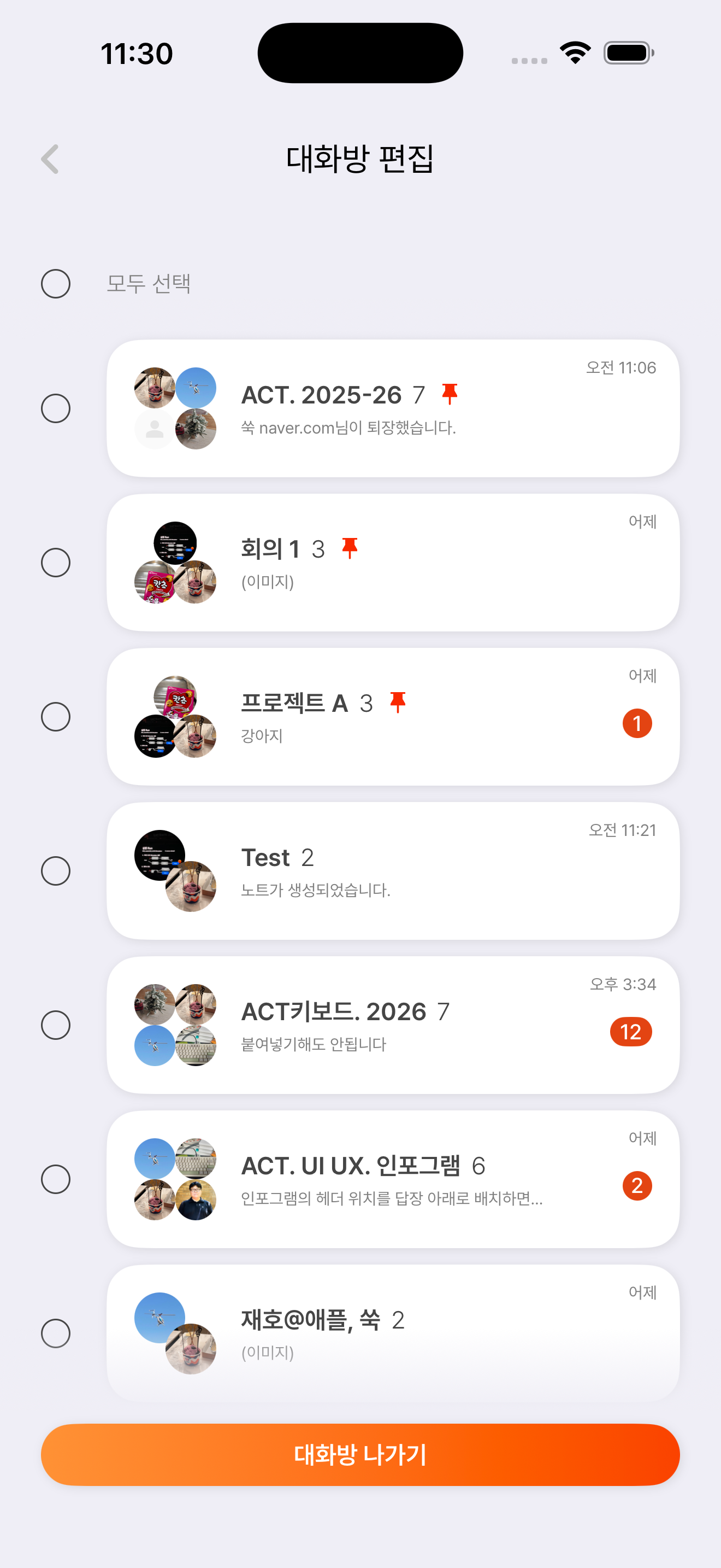 대화방 편집