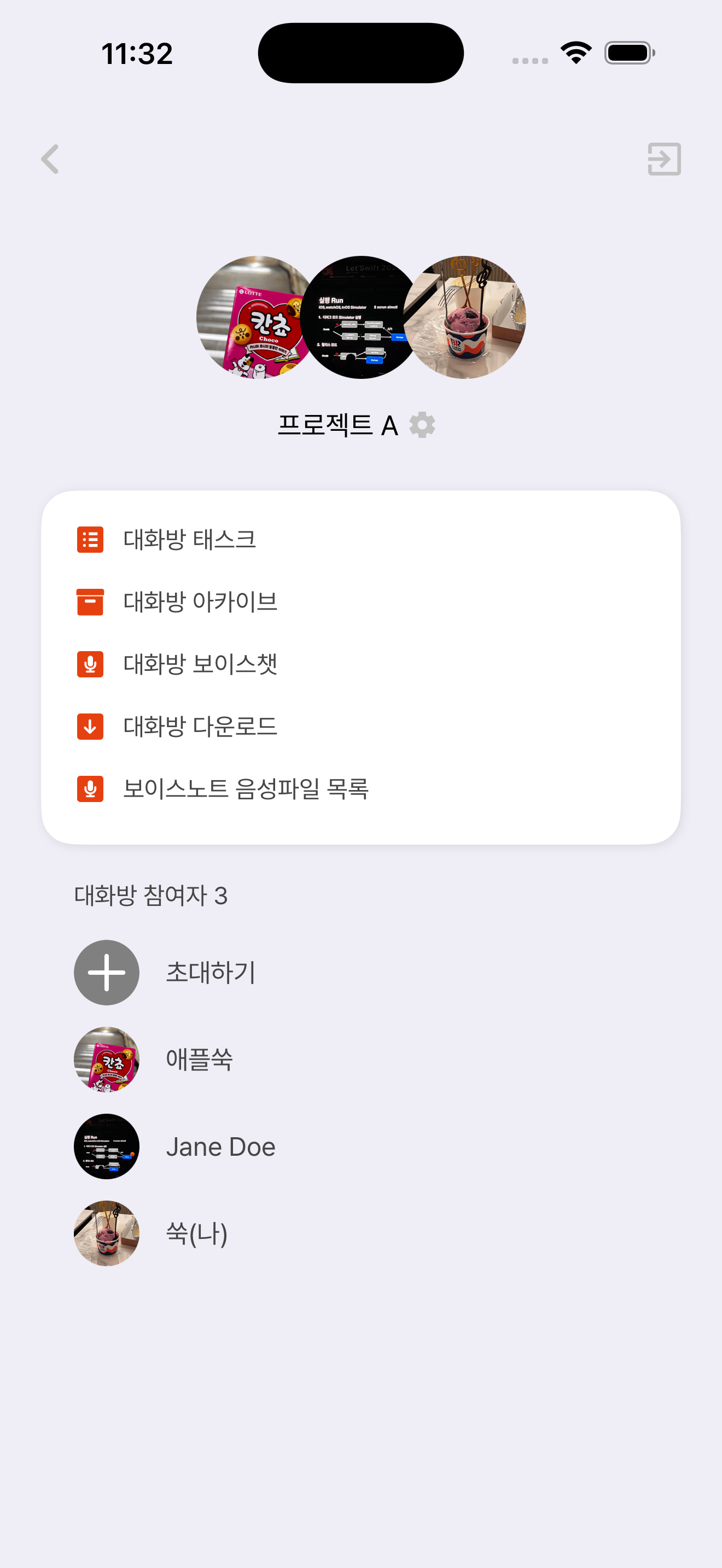 대화방 정보