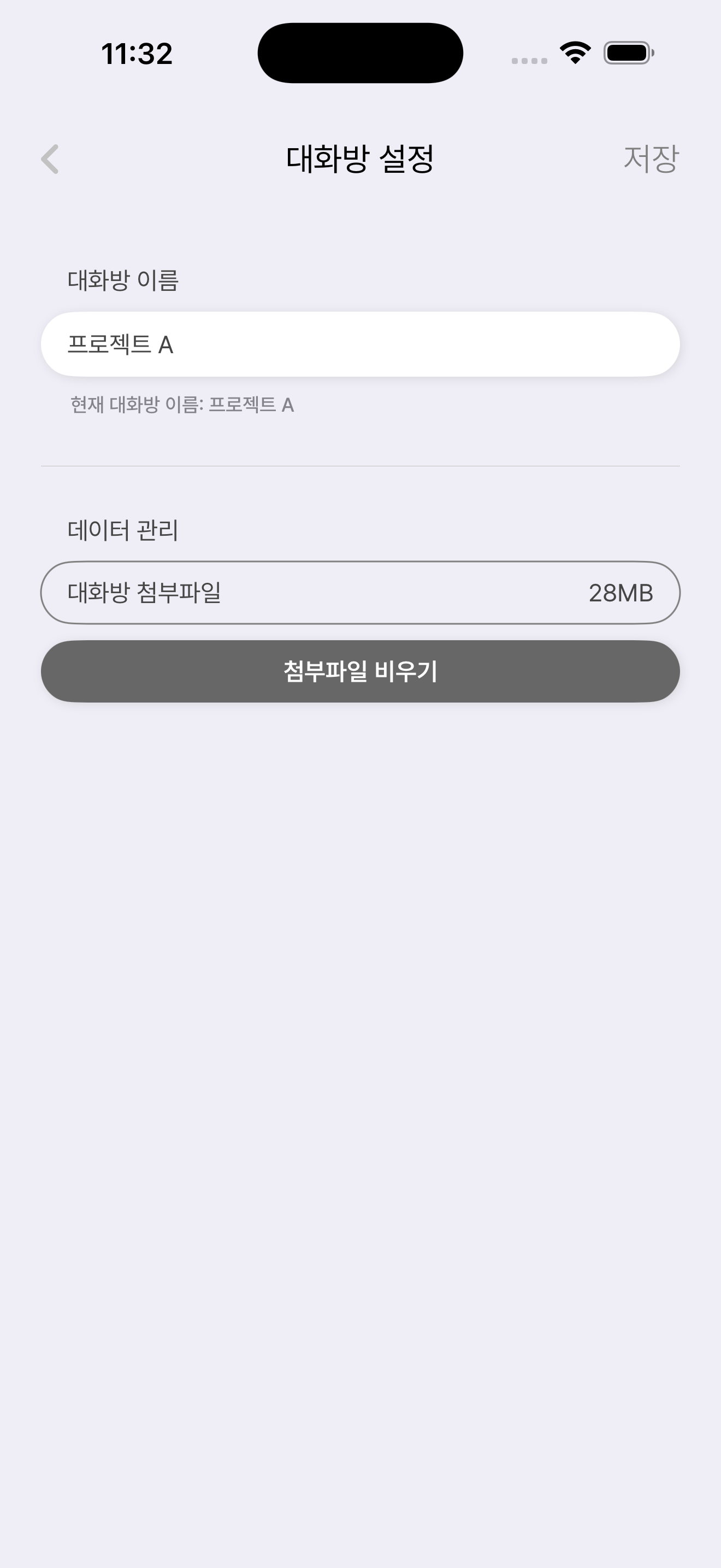 대화방 설정