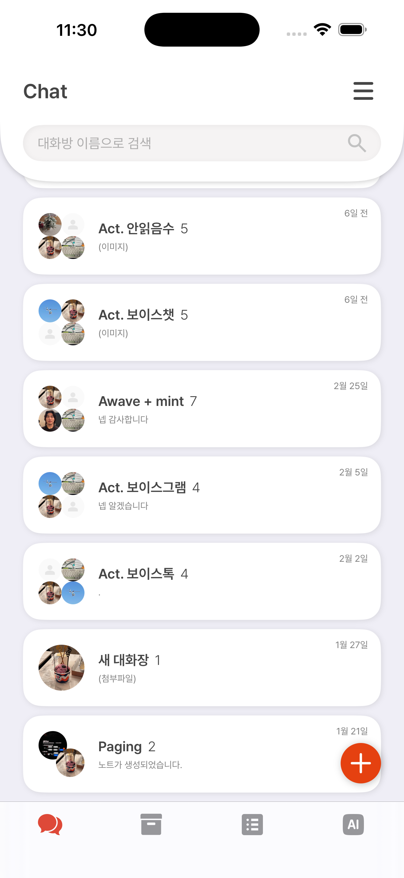 채팅 탭
