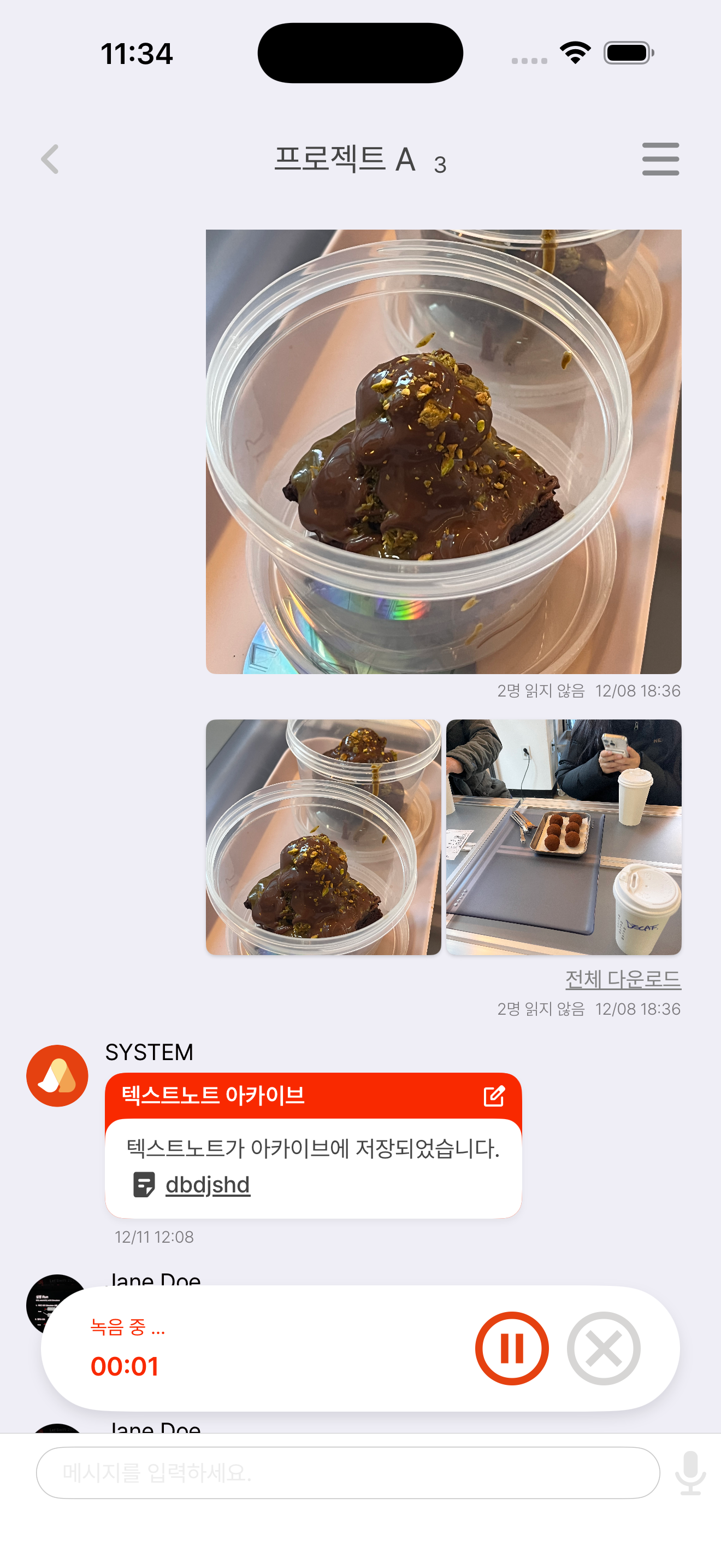 보이스챗 녹음 중
