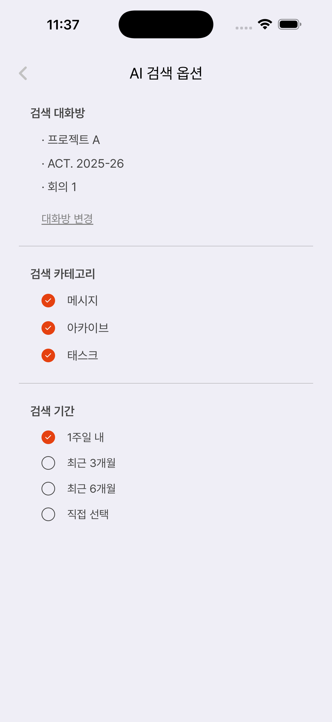 AI 검색 옵션