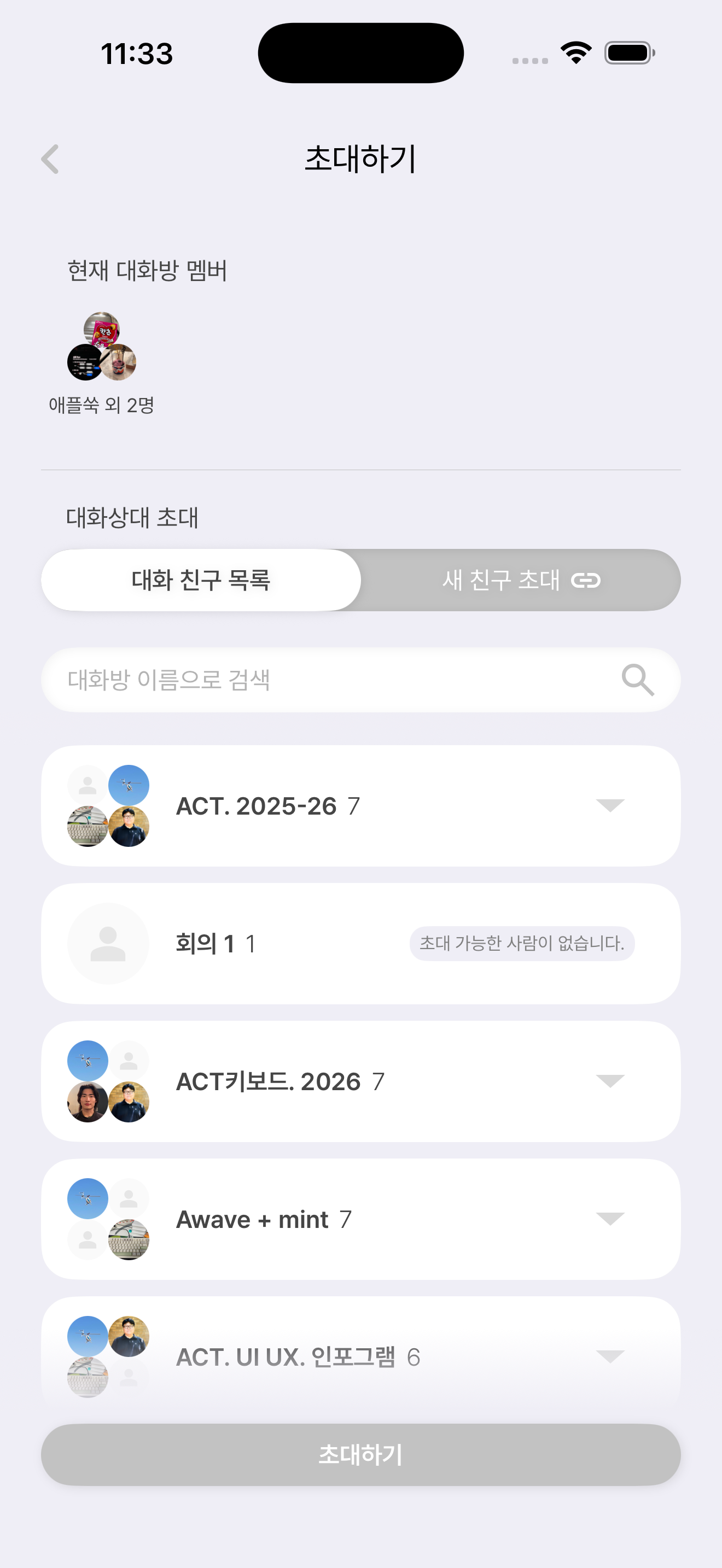 초대하기