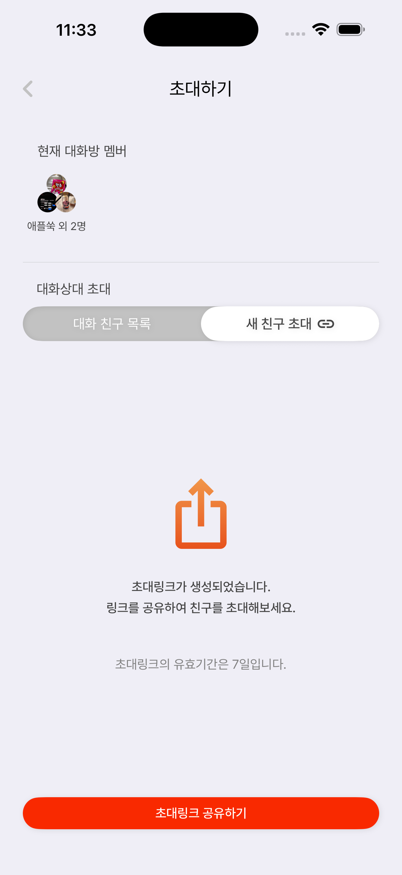 초대링크 공유