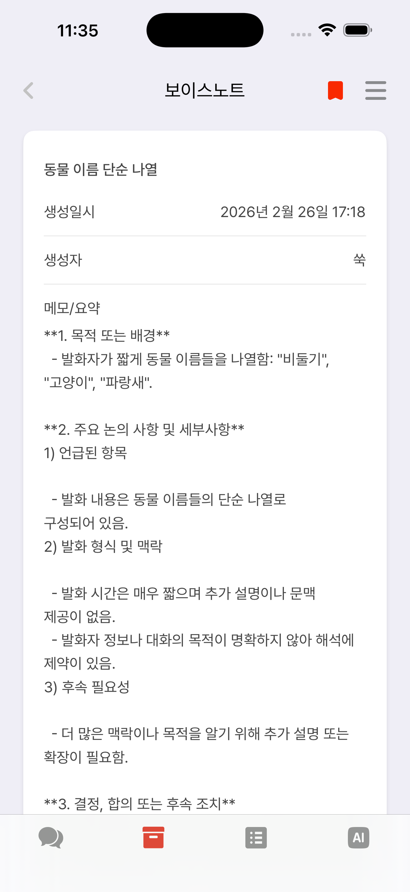 노트 상세