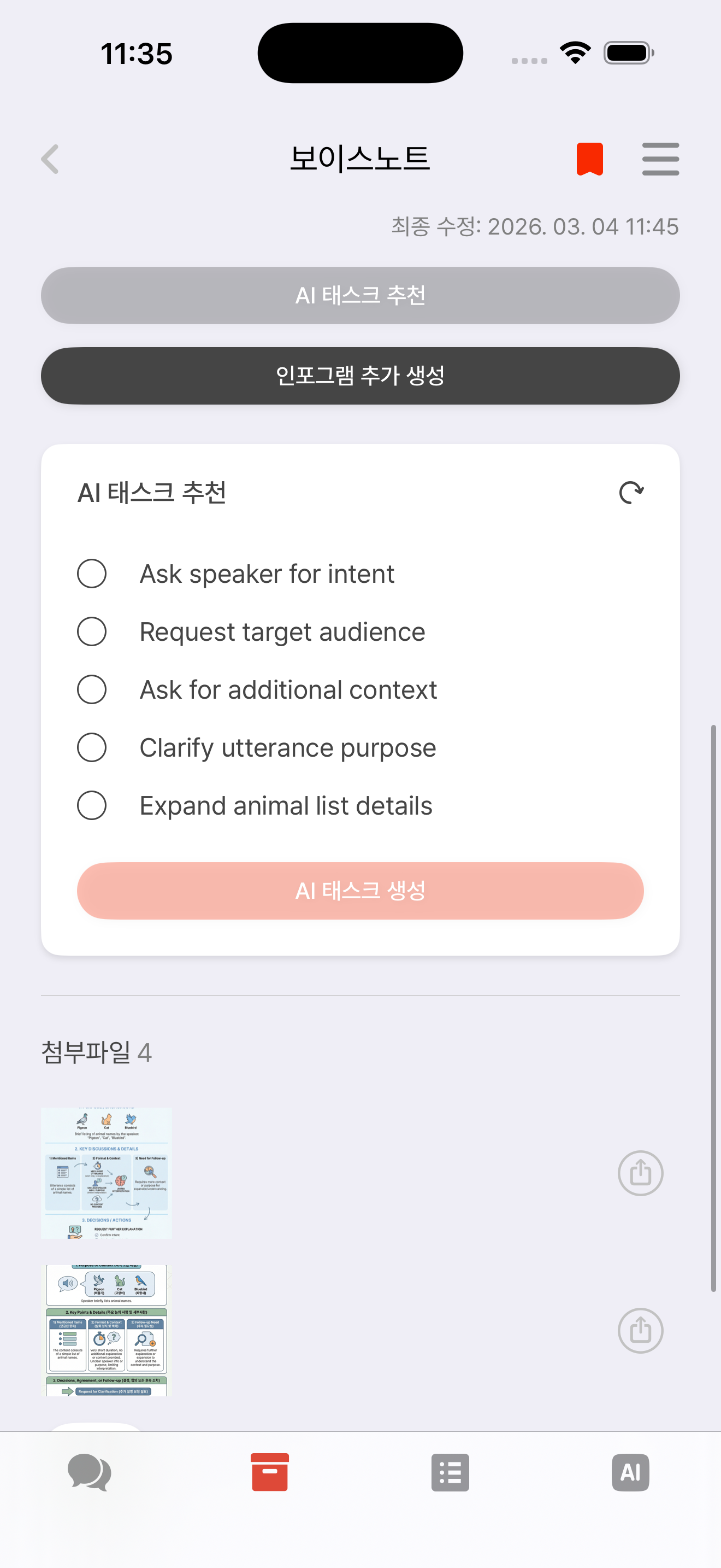 AI 태스크 추천