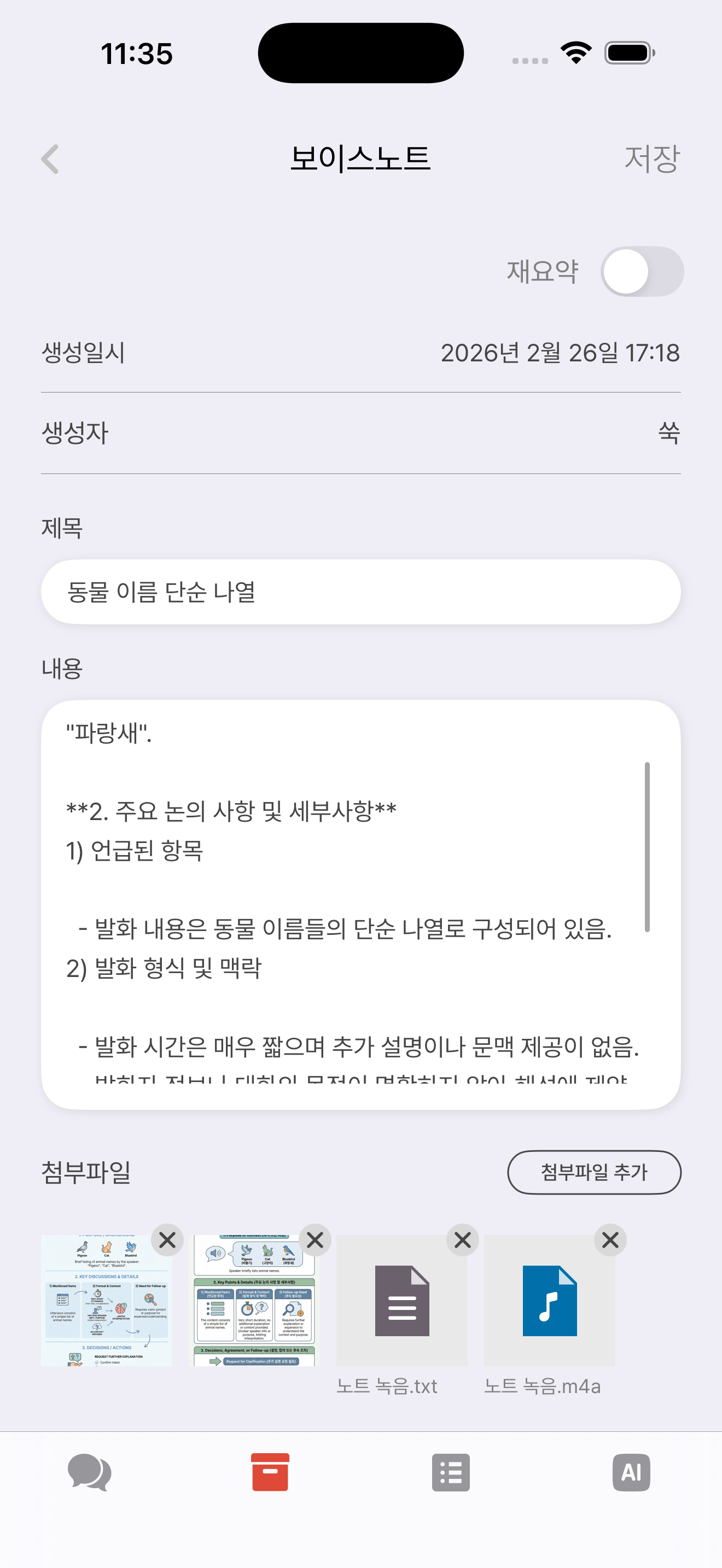 노트 수정