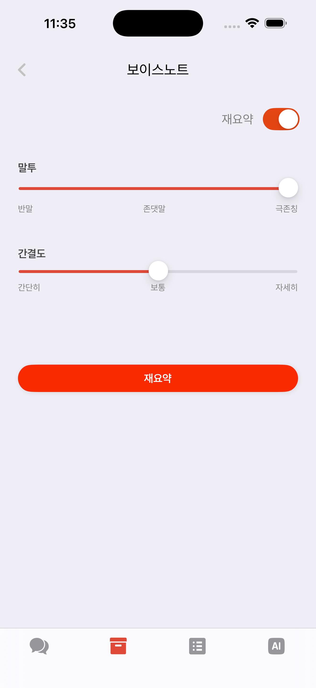 재요약 설정