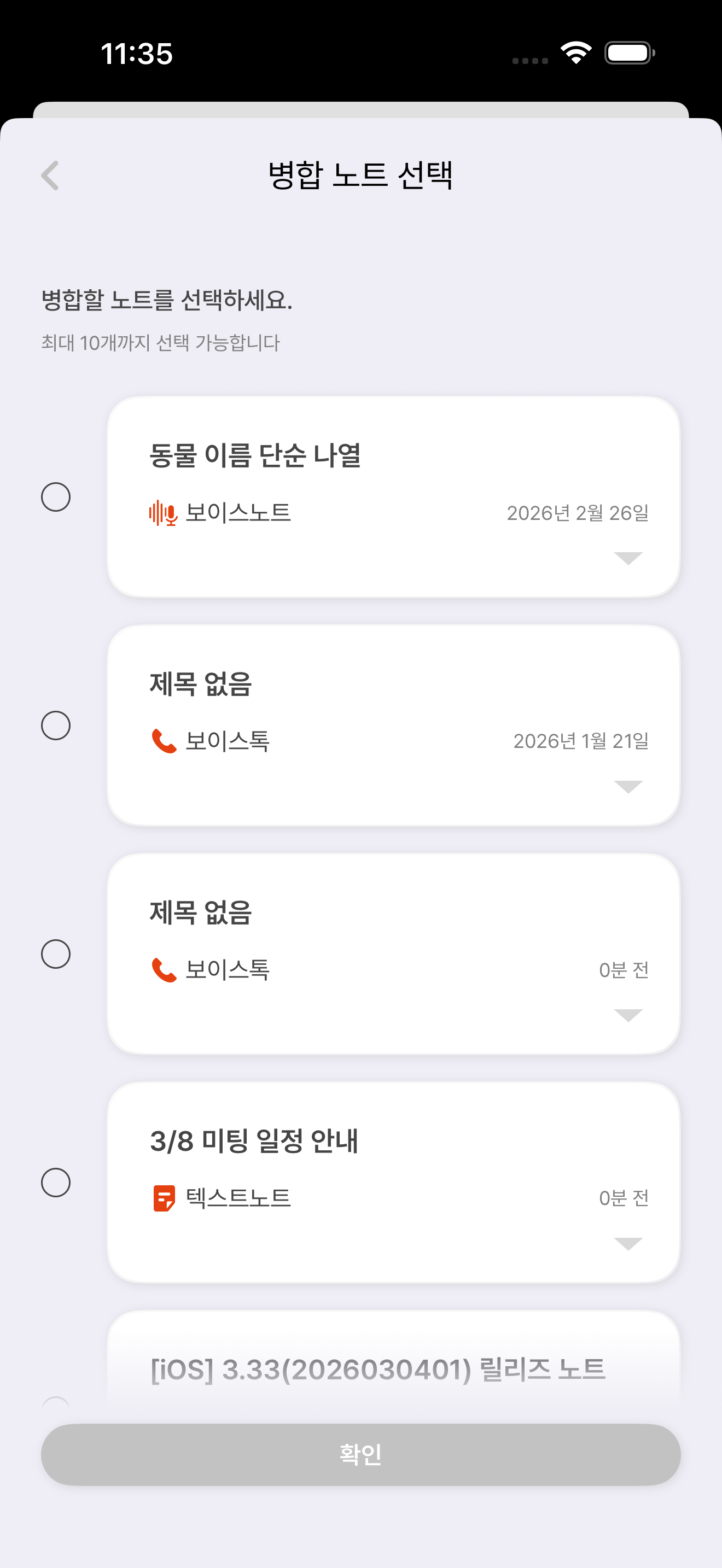 노트 병합 선택