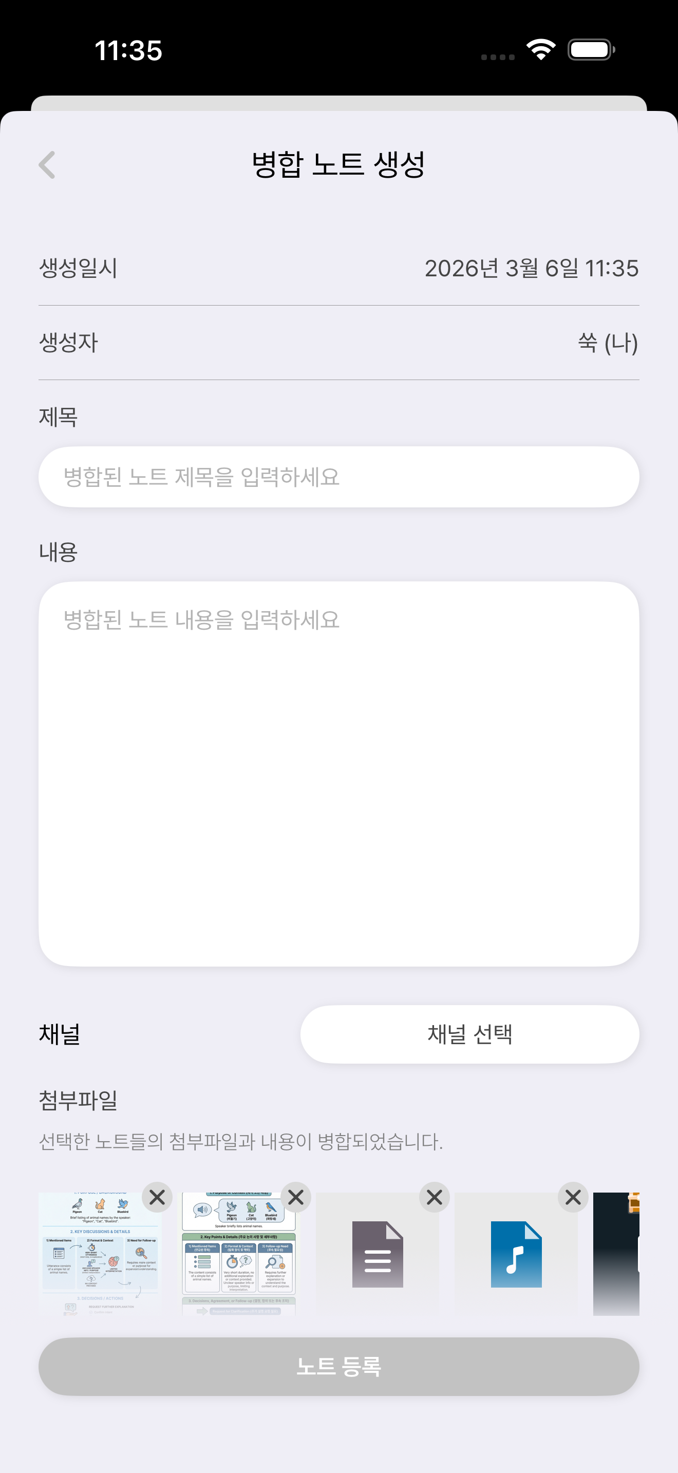 노트 병합 생성