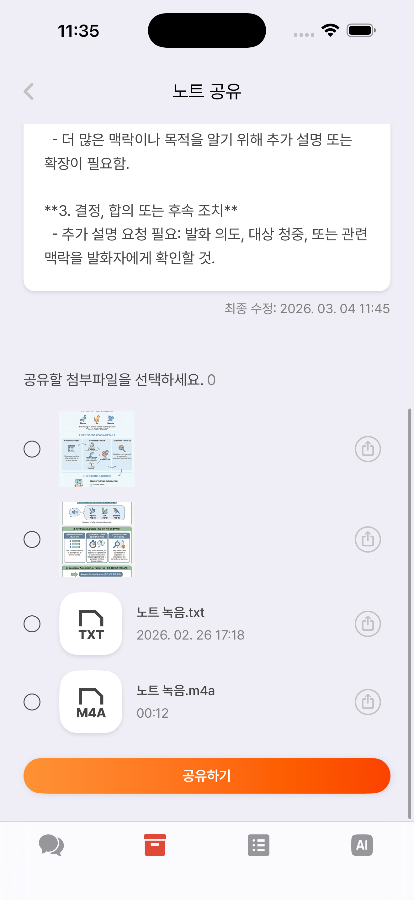 노트 공유
