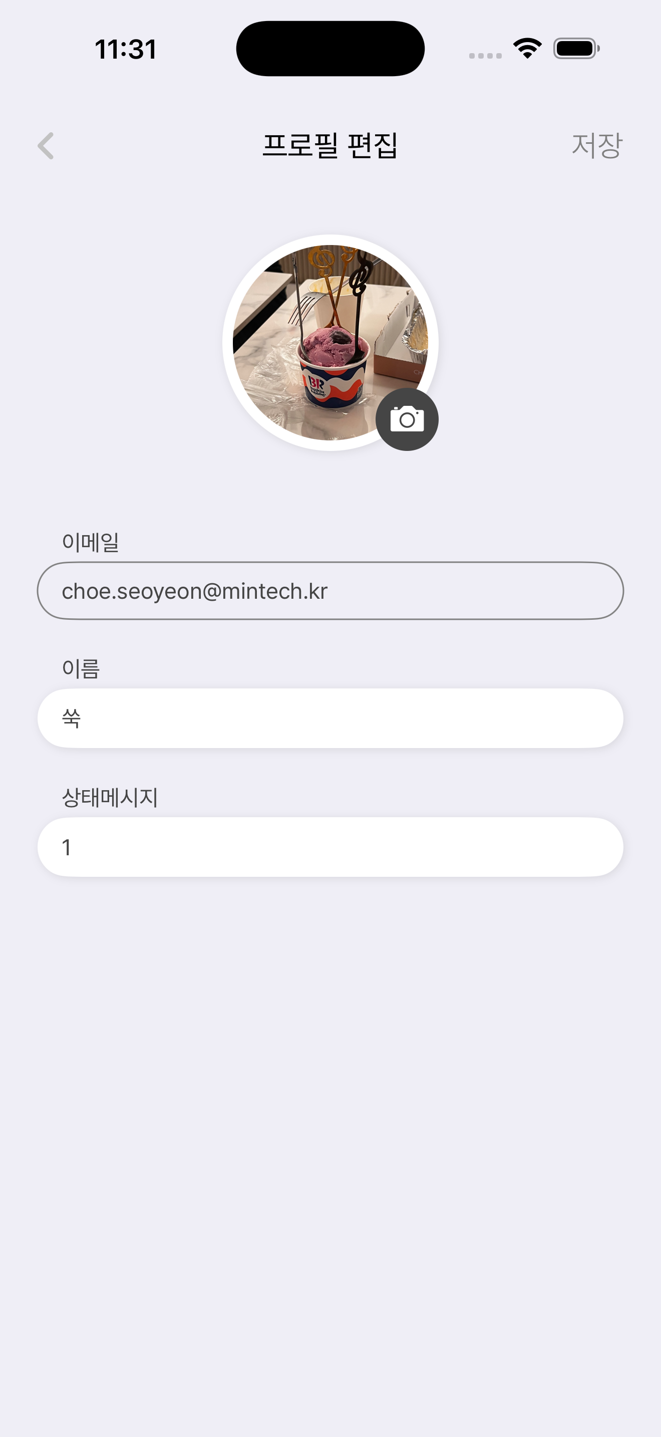 프로필 편집