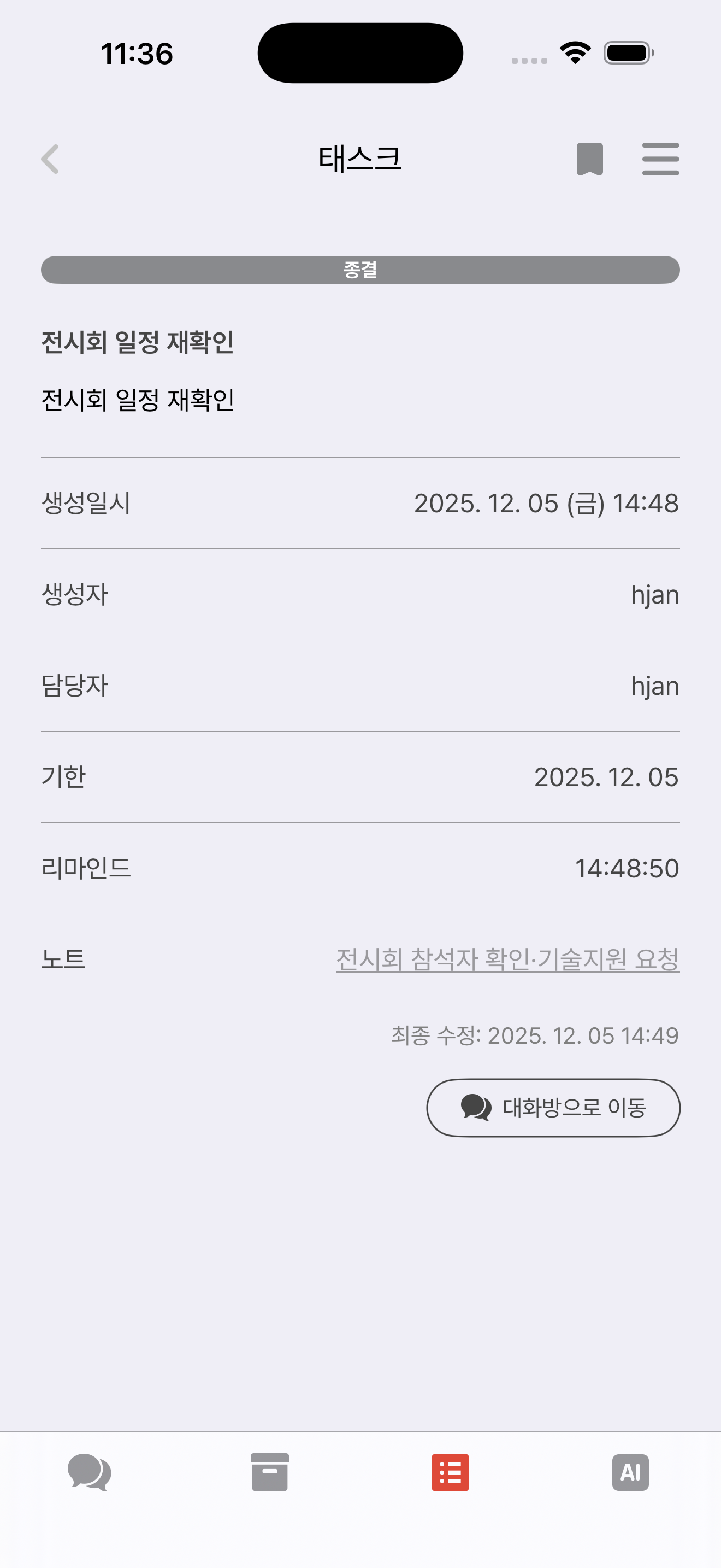 태스크 상세