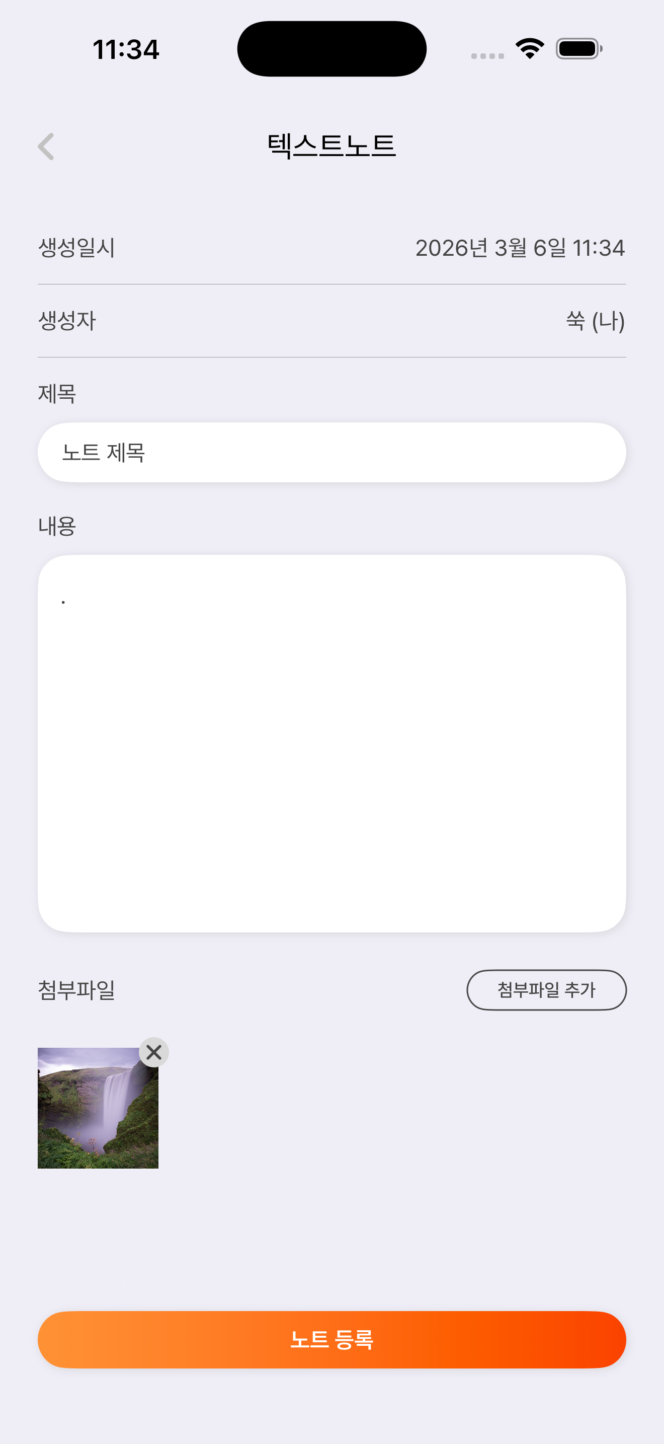 텍스트노트 생성