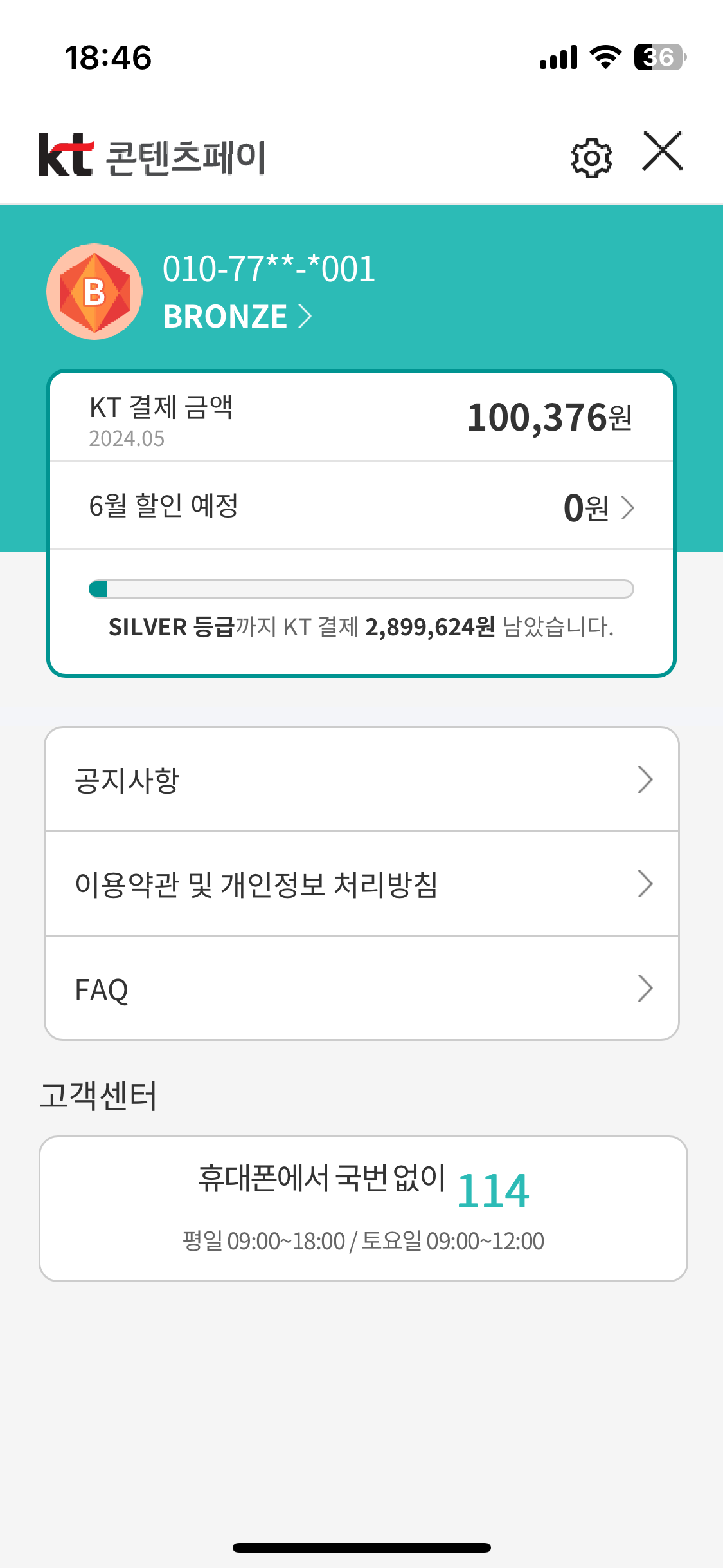 KT 콘텐츠페이