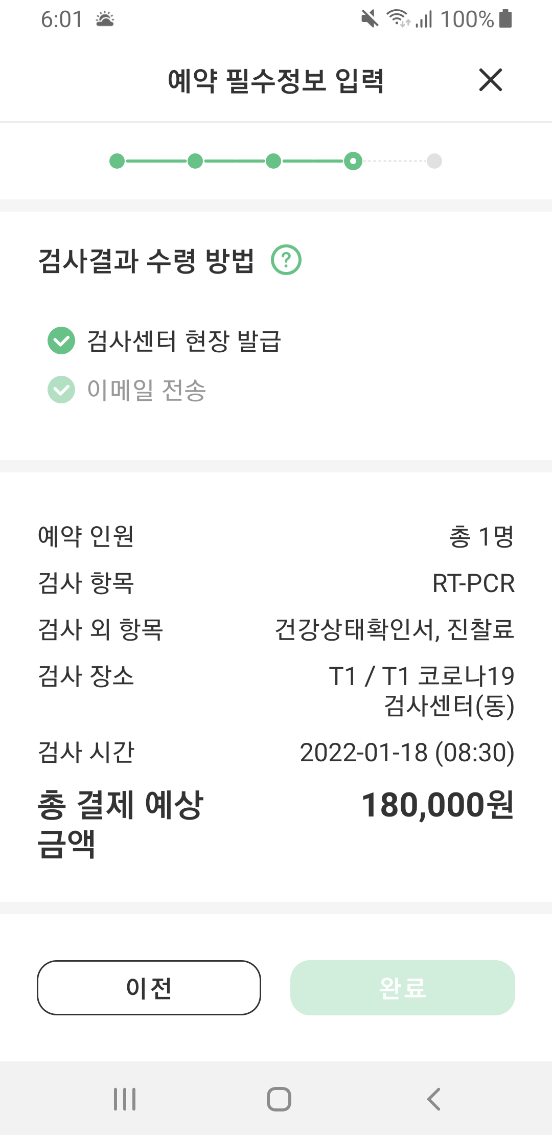 검사 예약