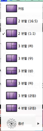 분할 모드
