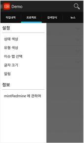 mintRedmine 메인