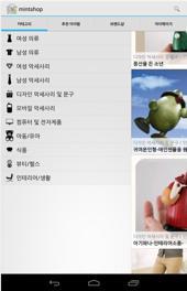 민트샵 메인